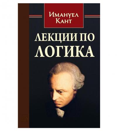 Лекции по логика