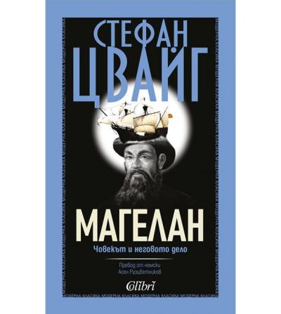 Магелан