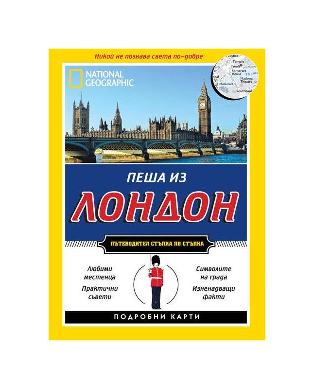 Пеша из Лондон | market.dir.bg