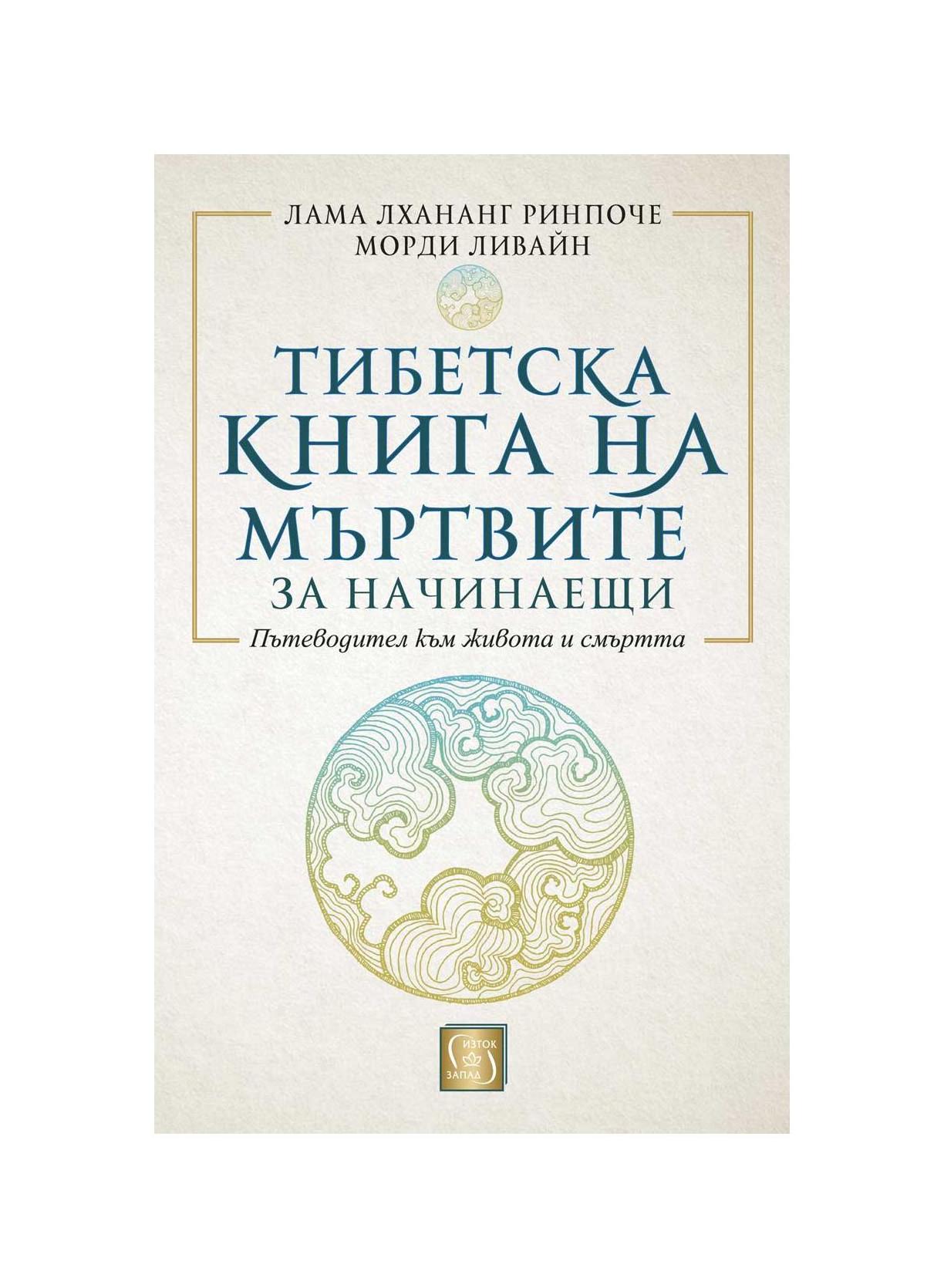 тибетская книга мертвых юнг скачать