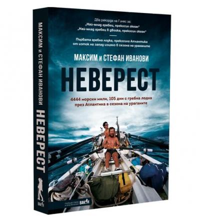 НЕВЕРЕСТ
