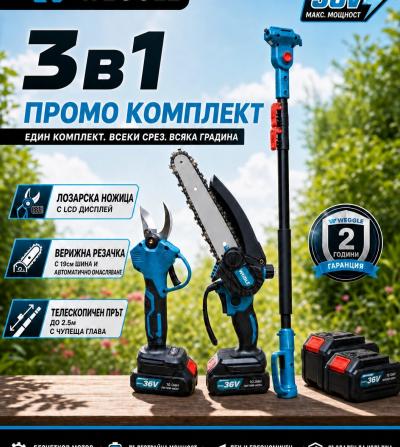 3в1 Акумулаторен Градински Комплект WEGGLE – Ножица, Мини Резачка и Телескопичен Прът — миниатюра 1